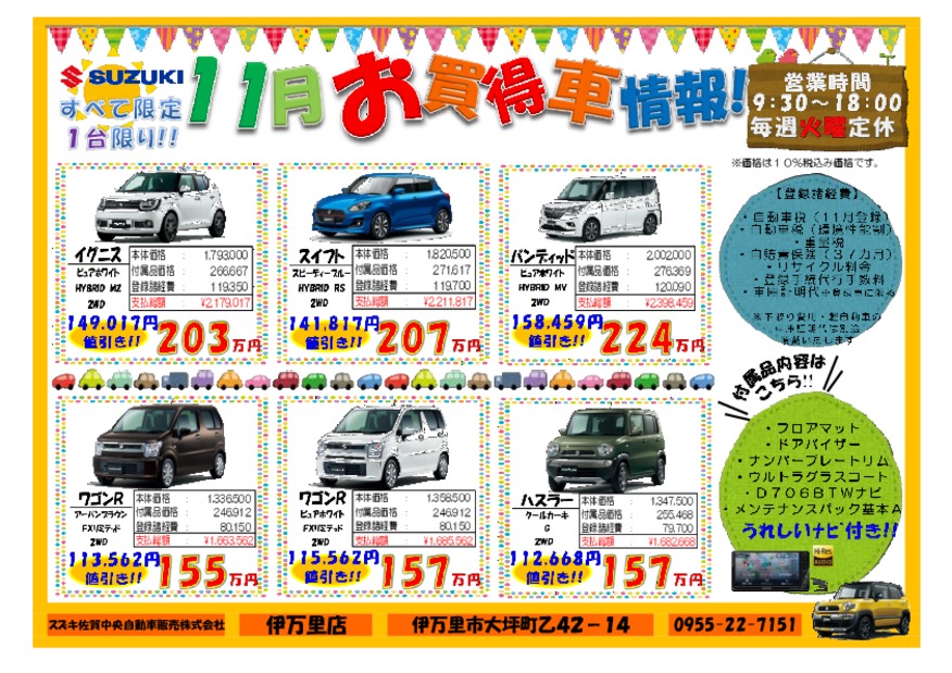 １１月お買得車紹介★